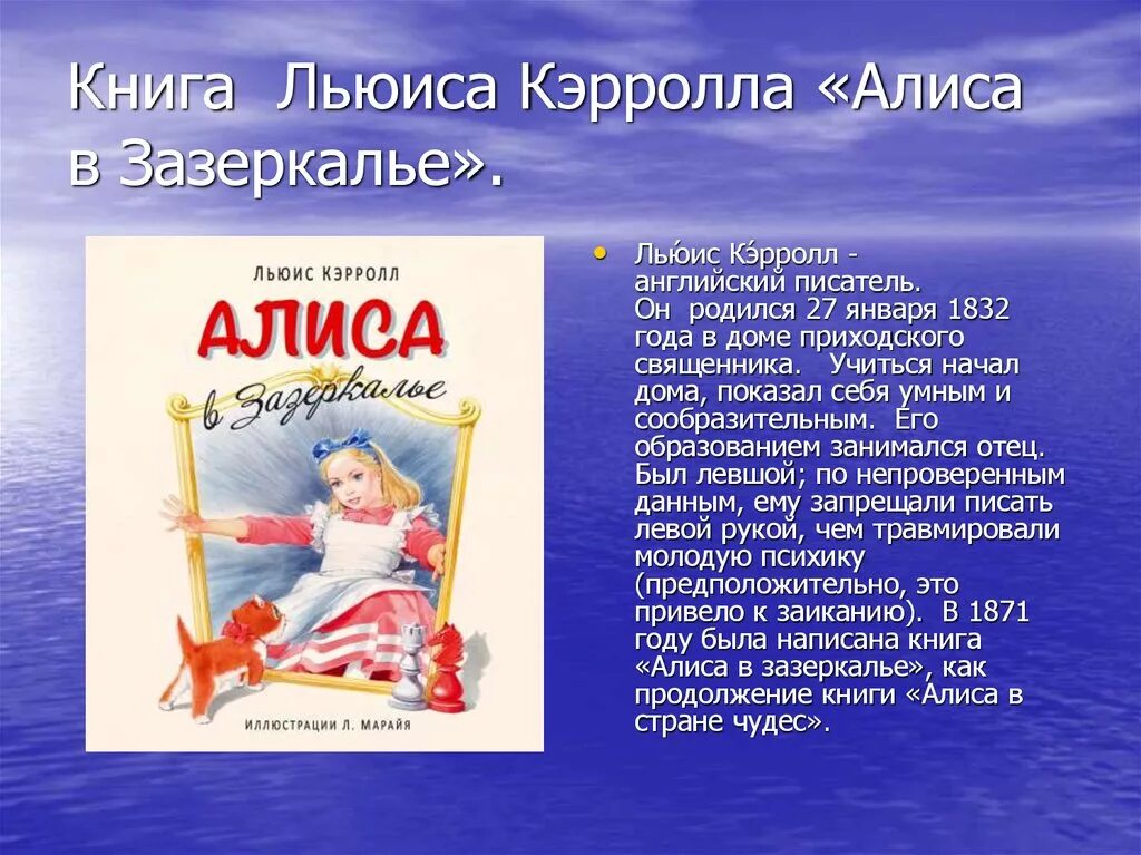 Алиса краткое содержание. Льюиса Кэролла «Алиса в Зазеркалье. Презентация книги Алиса в Зазеркалье. Алиса в Зазеркалье книга. Алиса в Зазеркалье Льюис Кэрролл книга книги Льюиса Кэрролла.