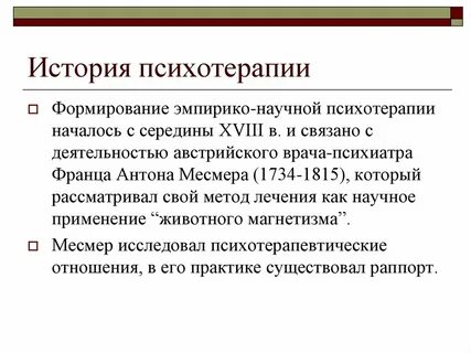 Психотерапия развития