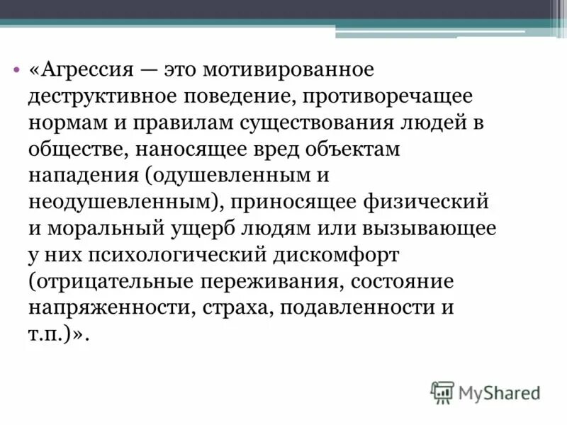 Деструктивное поведение картинки. Поведение противоречащее принятым нормам. Отклоняющееся поведение в обществе. Признаки агрессивности обществознание. Поведение противоречащее принятым нормам.