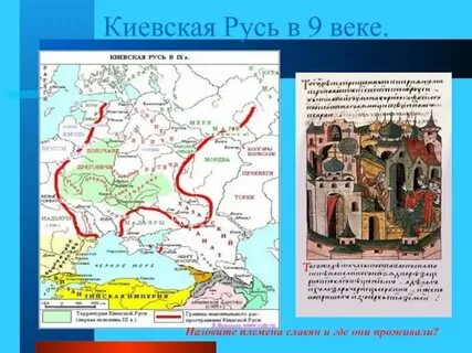 Вся история киевской руси
