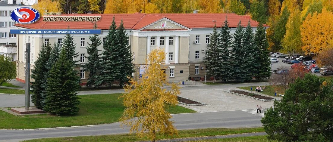 Электрохимприбор г лесной свердловская область. Электрохимприбор завод. Электрохимприбор лесной. Электрохимприбор логотип. Фгуп «комбинат «электрохимприбор».