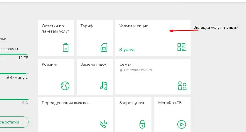 Как отключить мобильную коммерцию на мегафоне