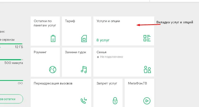 Как отключить платеж 35 рублей мегафон. Услуги МЕГАФОН. МЕГАФОН услуги и опции. МЕГАФОН контент. Контент услуги МЕГАФОН что это такое.