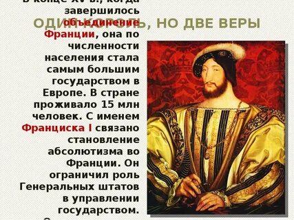 Король спасший францию история 7 класс кратко