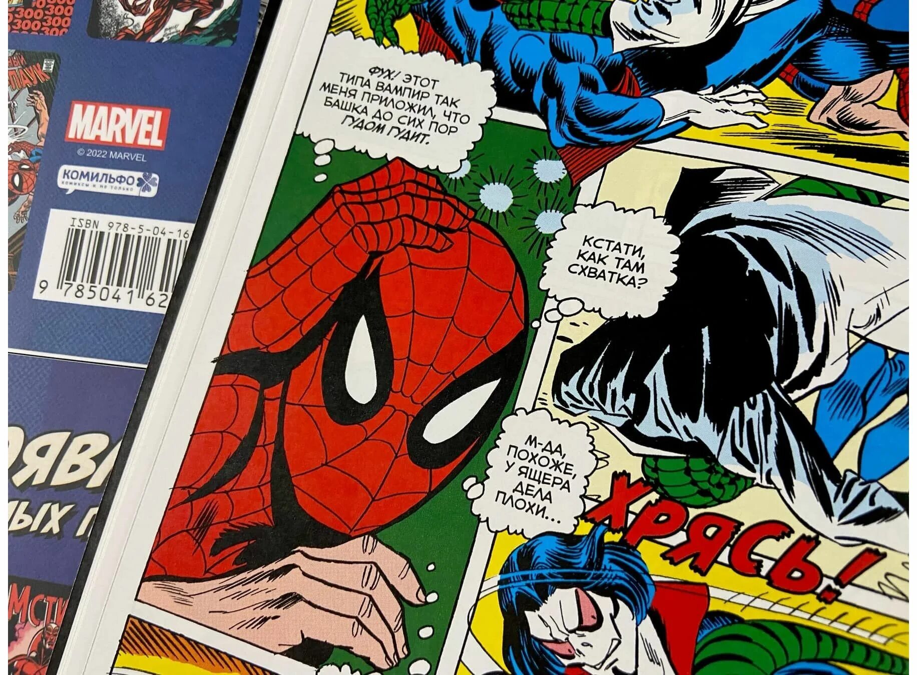 Кодекс комиксов. 101 Комикс человека паука Морбиус читать. Читать комиксы удивительный
