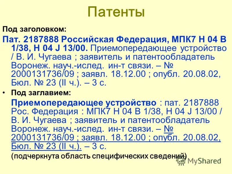 Библиографическому госту 7.1 2003