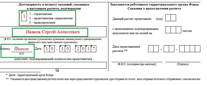 02. Приложение 1 к приказу фонда социального страхования рф. Сведения о застрахованных лицах в фсс 2022. 109 фсс. 2017 578.