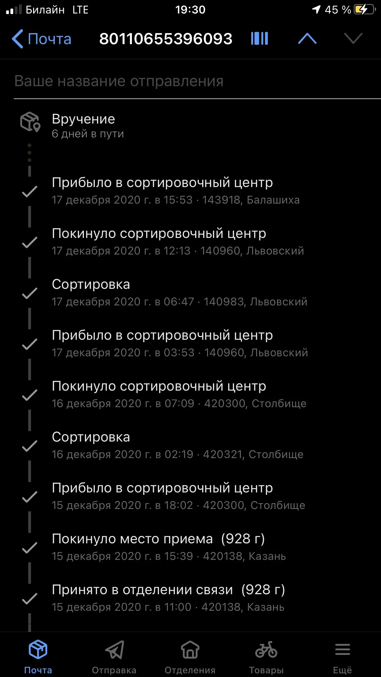 143918 балашиха сортировочный центр адрес. 143918 балашиха сортировочный. сортировочный центр 143918. почта россии 143918. 143918 балашиха сортировочный на карте.