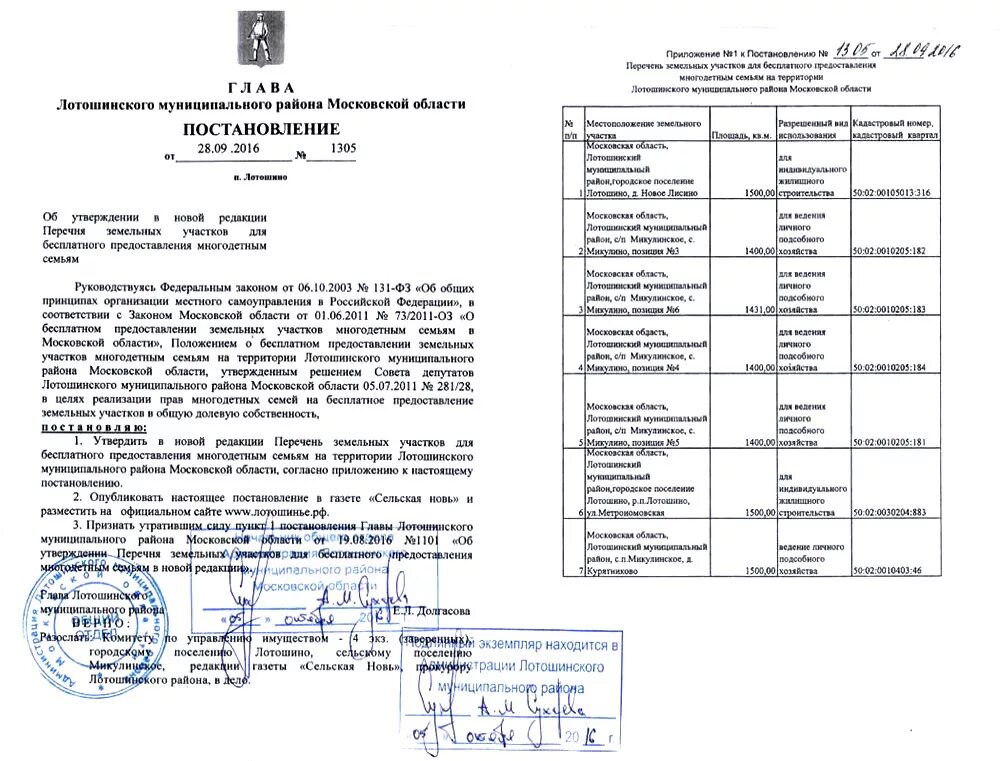 Подать заявление на участок многодетным. Справка для получения земельного участка для многодетных семей. постановление на выдачу земельного участка многодетным. выделение земельного участка многодетным семьям документы. документ о предоставлении земельного участка многодетным семьям.