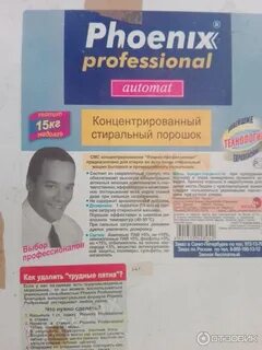 Порошок профессионал