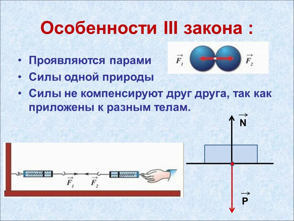 Формула 3 закона ньютона по физике. Законы ньютона 1. Законы ньютона 10. Законы ньютона 10. 3 закон ньютона презентация.