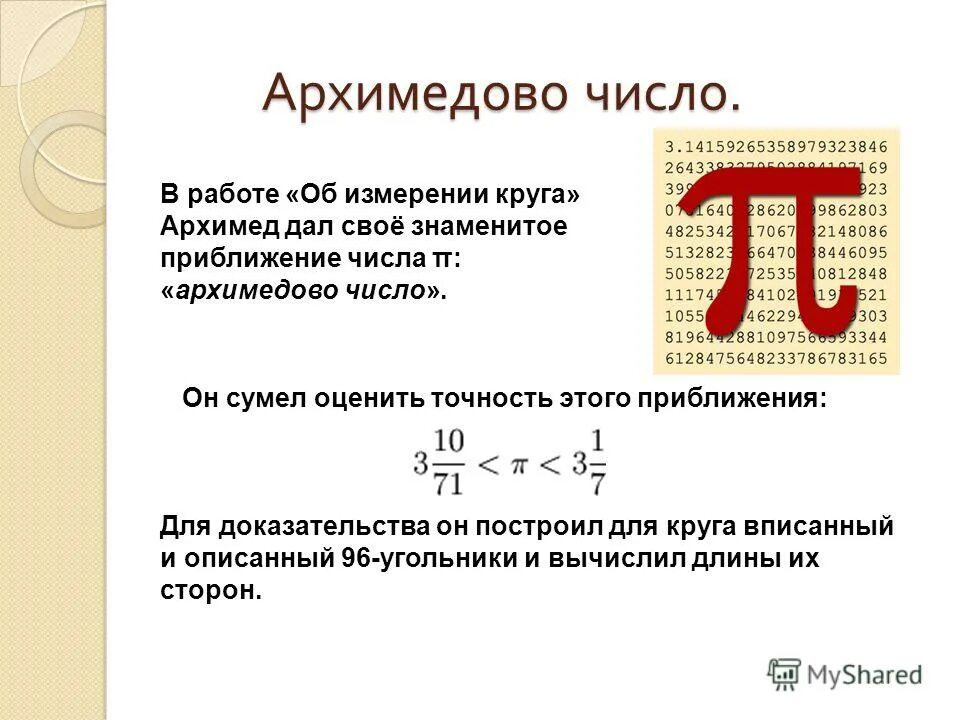 Чему равно число пи. Приближенное число п. Погрешности приближенных чисел. Приближенное число п. Число пи после запятой.