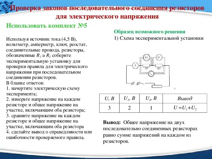 Законы последовательного соединения резисторов. Последовательное соединение 2 резисторов амперметра и вольтметра. Схема последовательного соединения с вольтметром. Последовательное соединение проводников с вольтметром. Последовательное соединение амперметра и вольтметра.