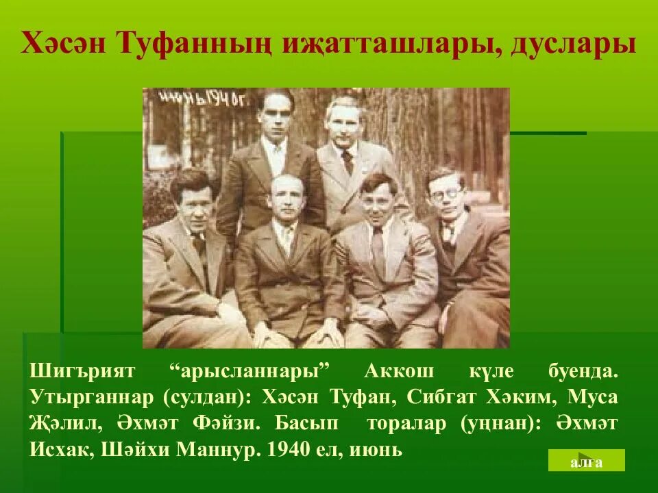 Хасан Туфан презентация. Хасан Туфан биография на татарском. Краткая биография Хасана Туфана. Хасан Туфан презентация на татарском. Хасан туфан стихи