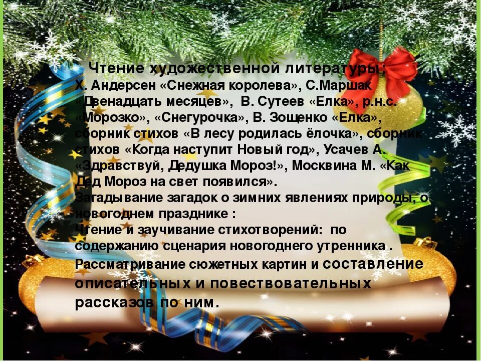 Планирование новый год у ворот. Новый год у ворот сценарий. сценарий на новый год про в лесу родилась елочку. сценка новогодний корпоратив в лесу родилась елочка.