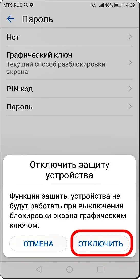 Забыл пароль на андроиде хонор. Как снять пароль с телефона хонор. Экран блокировки на хоноре. Как отключить пароль на хоноре. Как убрать блокировку экрана.