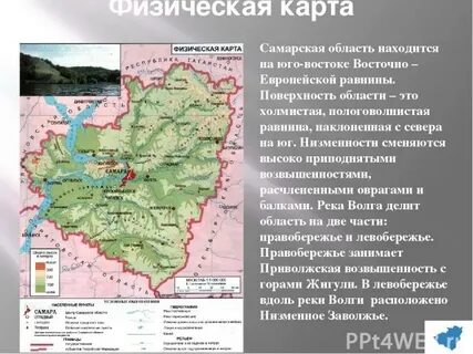 Самарская область в задачах