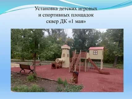 Парк дк 1 мая