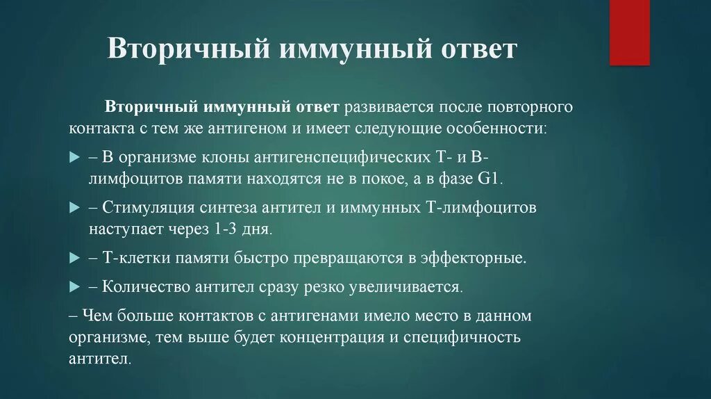 Иммунный ответ развивается. Вторичный иммунный ответ. Первичный и вторичный иммунный ответ. Первичный иммунный ответ. Первичный и вторичный иммунитет.