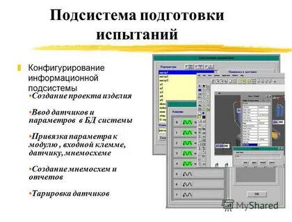 Создание подсистемы