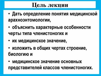 Образовательные цели лекции