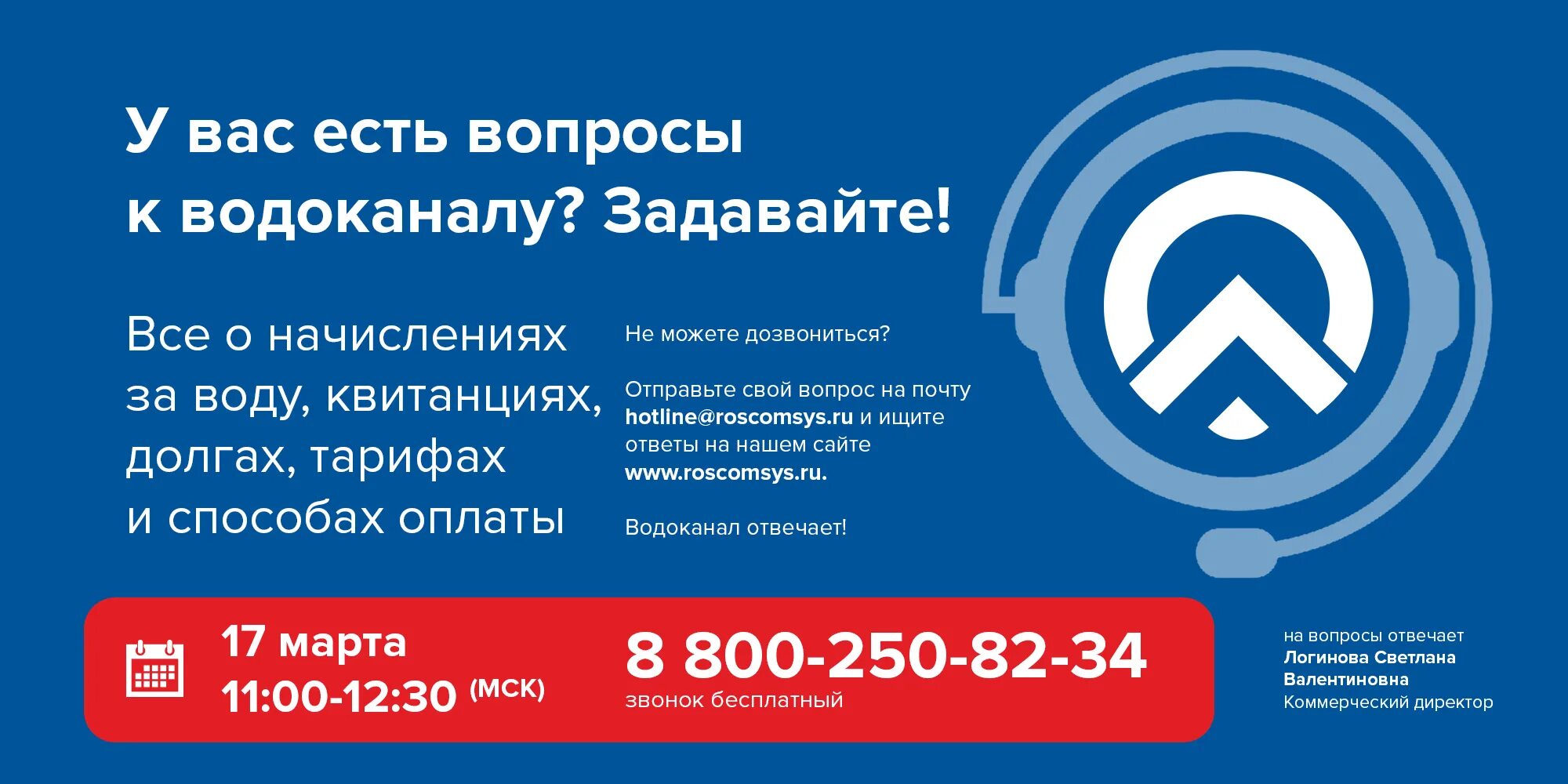 Водоканал телефон горячей линии ростов на дону. Водоканал телефон горячей линии ростов на дону. Водоканал телефон горячей линии ростов на дону. Вниманию абонентов. Водоканал логотип.