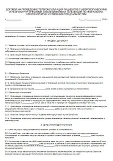 Вести договор