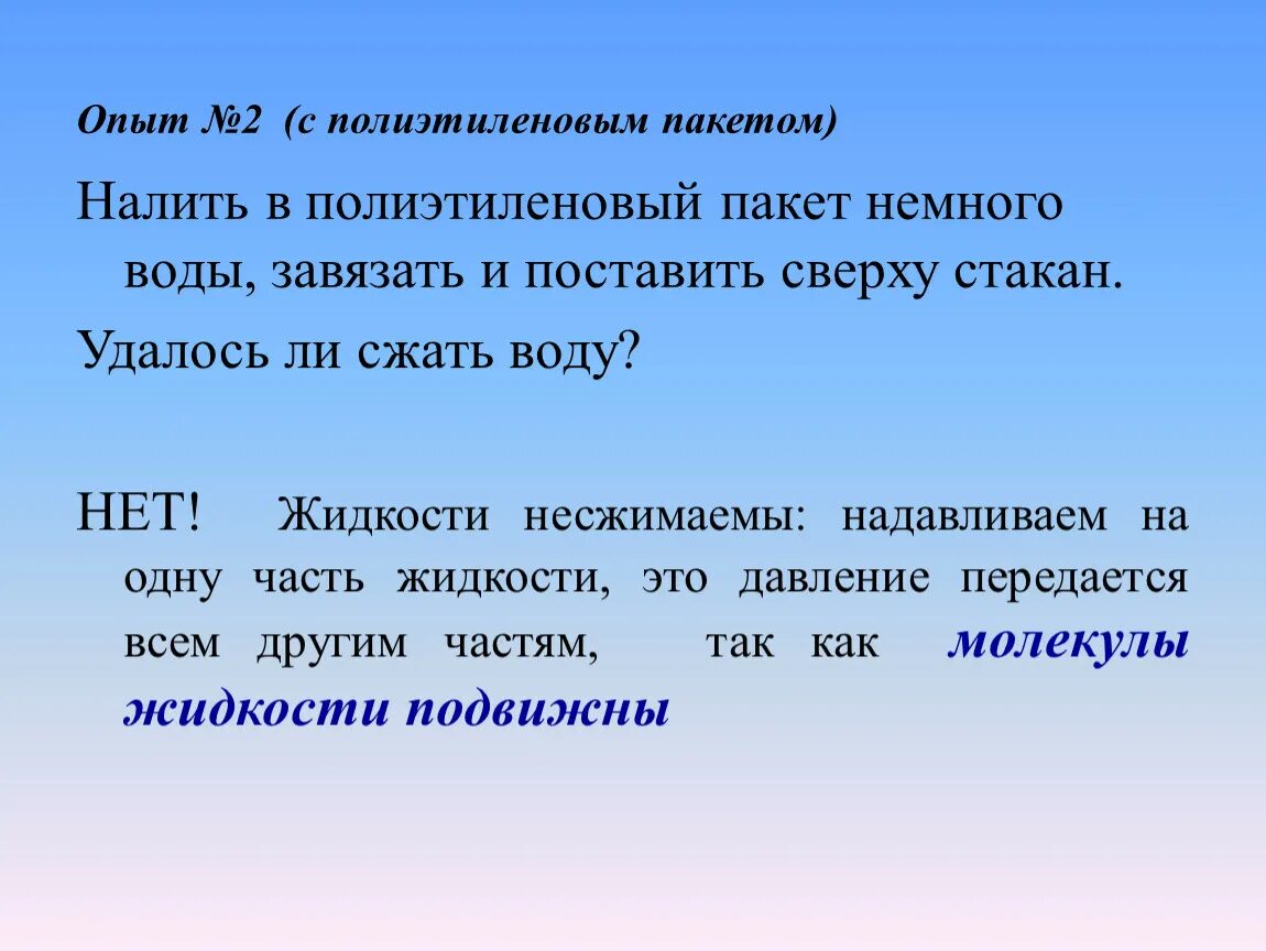 Сжимаем ли воздух. Что будет если сжать воду. Сжать воду. Что будет если сжать воду. Сжатая вода.