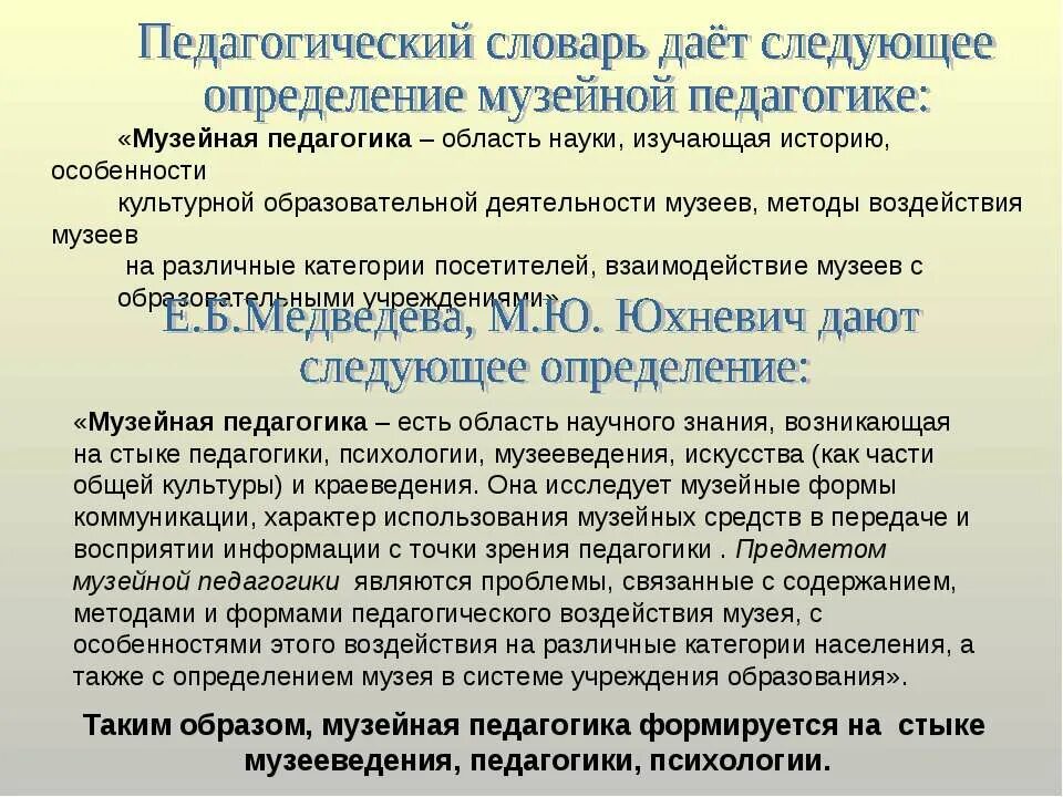 Педагогический глоссарий терминов. Педагогический словарь терминов и понятий. Педагогический глоссарий. Словарь педагогики. Понятия в педагогике словарь терминов.