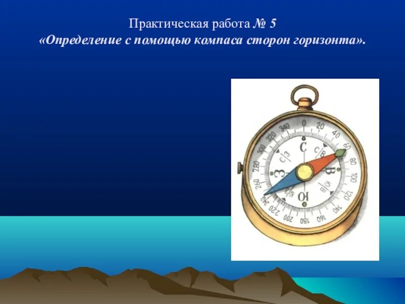 Картушка магнитного компаса. Азимут ориентирование. Азимут. Компас рисунок. Компас азимут.