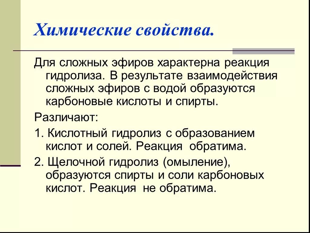 Для эфиров характерна реакция. Какие реакции характерны для сложных эфиров. Характерные реакции алкенов. Реакции окисления эфиров. Этерификация карбоновых кислот спиртами.