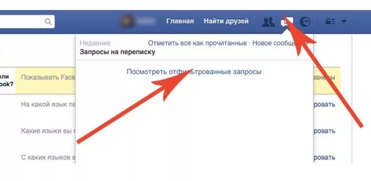 скрытый запрос. запросы подписчиков в инстаграм. где запросы на переписку в фейсбук. скрытый запрос. посмотрите скрытые запросы.