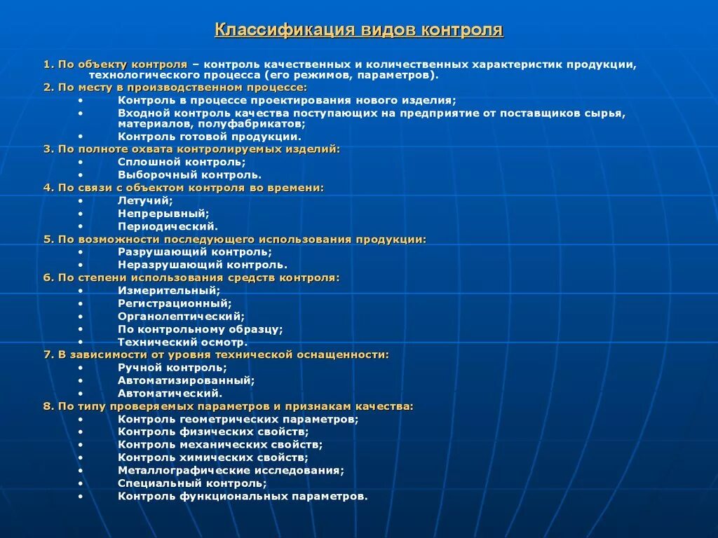 При каком виде контроля проверяют содержание. Классификация видов контроля по стадиям производства.. Классификация технического контроля качества продукции. Классификация видов контроля таблица. Классификация видов мониторинга.