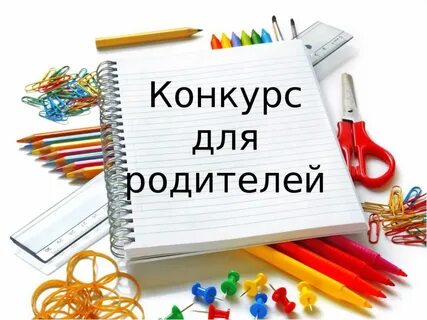 Презентация 4 класс конкурсы
