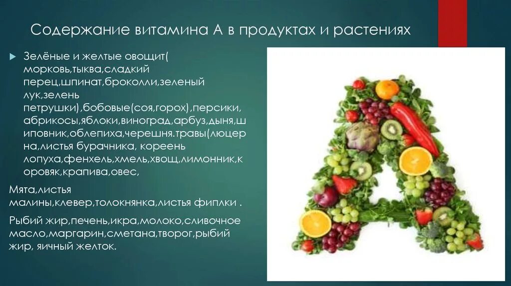 Растения содержащее витамины. Витамины в продуктах. содержание витамина с. содержание витамина с в продуктах. витамины группы в.