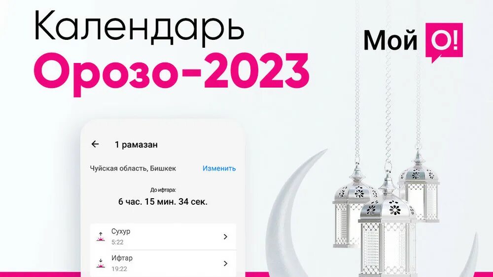 Календарь орозо 2024 москва рамадан. Орозо 2023. Орозо календарь. Орозо календарь 2023. Орозо 2022.