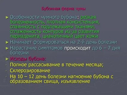 Чума характеристика