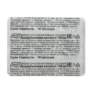 Аскорбиновая кислота эвалар