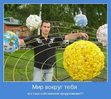Все что вокруг тебя