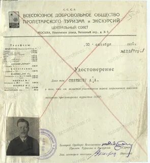 Всесоюзное добровольное общество любителей книги