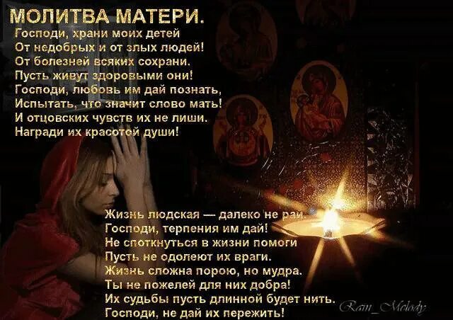 Молитва чтоб мама. Молитва. Молитва матери. Храни Господи всех детей и матерей. Молитва матери за сына.