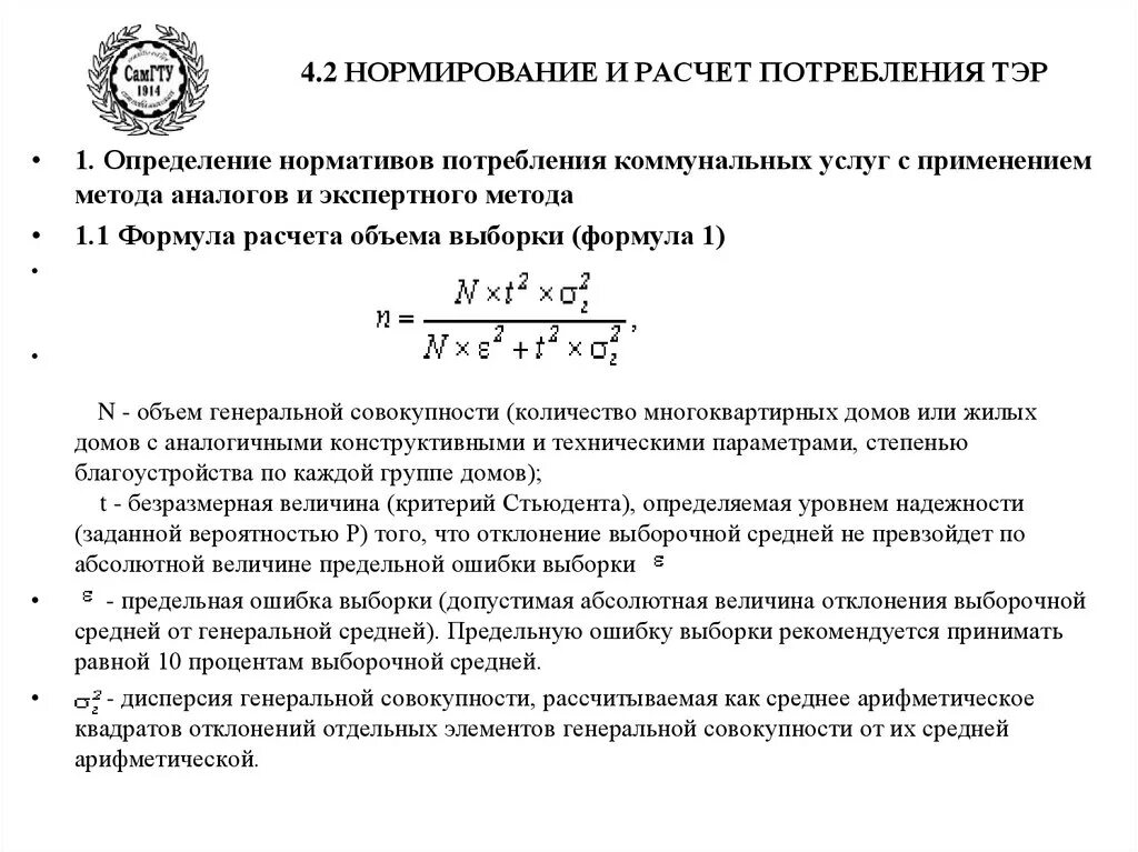 Нормирование расхода топливно-энергетических ресурсов. Методика расчета это определение. Тэр расчет. Норма расхода тэр. Технология эффективных решений