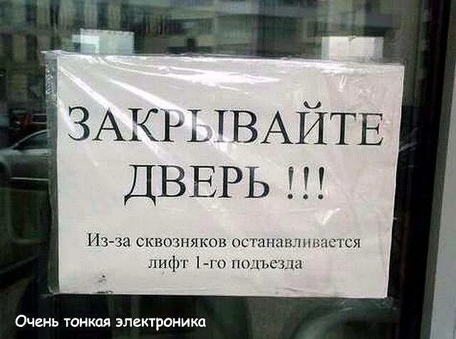 Объявление чтобы закрывали дверь в подъезд. Объявление закрывайте дверь в подъезде. Объявление о закрытой двери. Объявление чтобы закрывали дверь в подъезд. Объявление о закрывании дверей.