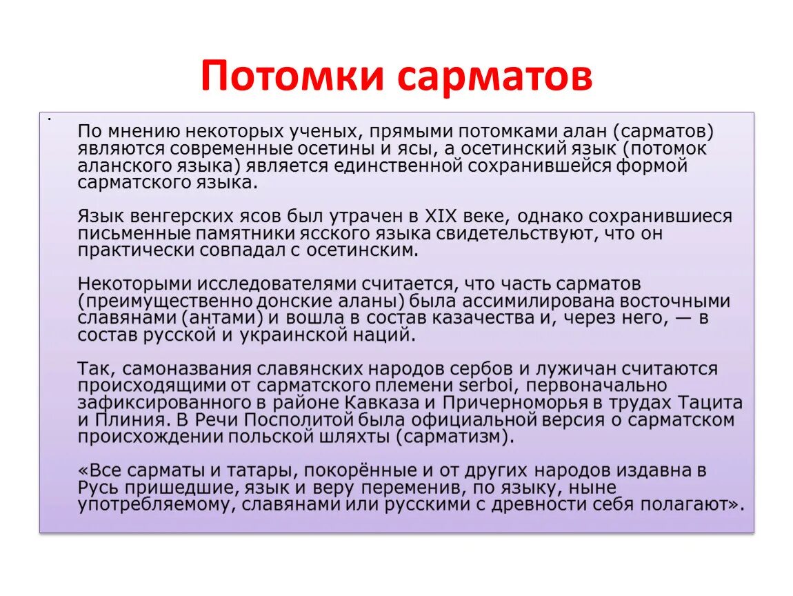 Сарматы какой субъект. Потомки сарматов. сарматы внешний вид. сарматы кто их потомки.