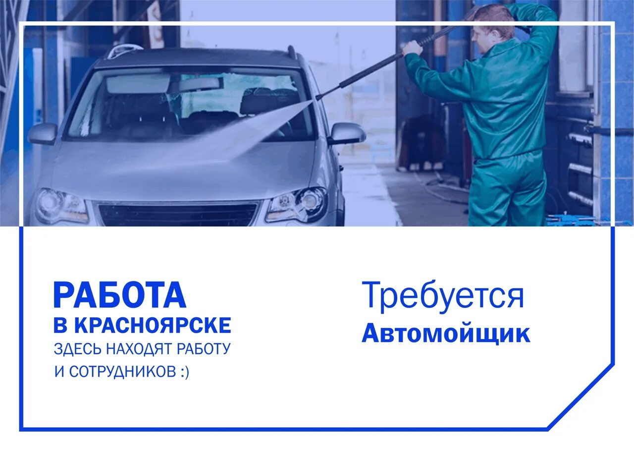 Ищу работу мойщик. Требуются автомойщики. требуются мойщики. требуются автомойщики объявление. требуется мойщик на автомойку.