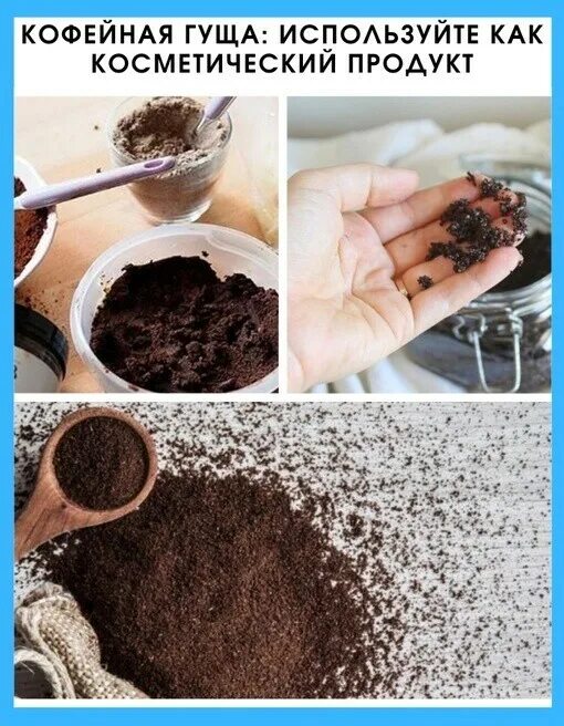 кофе будущего. кофейных жмых для растений. кофейный жмых. спитой кофе. кофейная гуща применить.