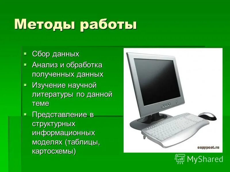 Работа источника. Формы и методы сбора информации. Методы исследования методы сбора информации. Анализ и систематизация. Вакансия сбор информации.