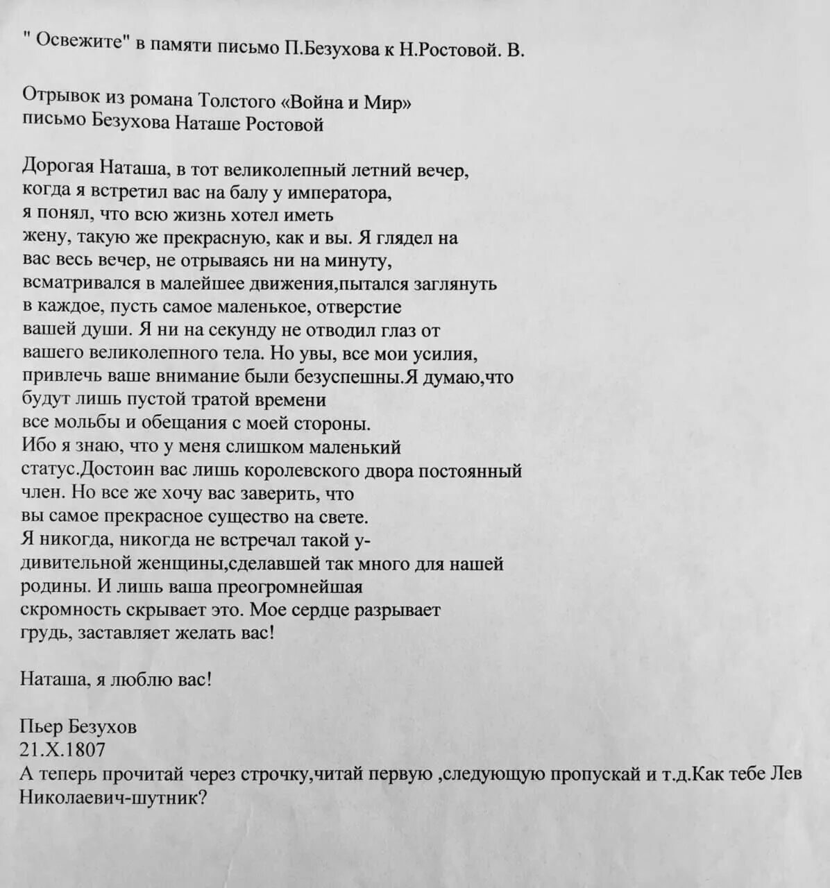 Через строчку. Письмо через строчку. стих через строчку. толстой читать через строчку. письмо читать через строчку.