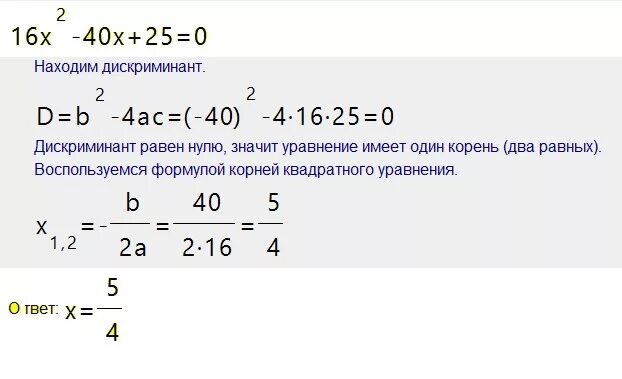 Дискриминант квадратного уравнения. Формула дискриминанта. Примеры когда дискриминант равен 0. Если дискриминант равен 0 пример. Дискриминант равен нулю корень