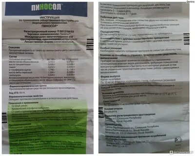 Пиносол в 1 триместре
